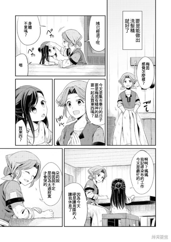 爱书的下克上漫画02话