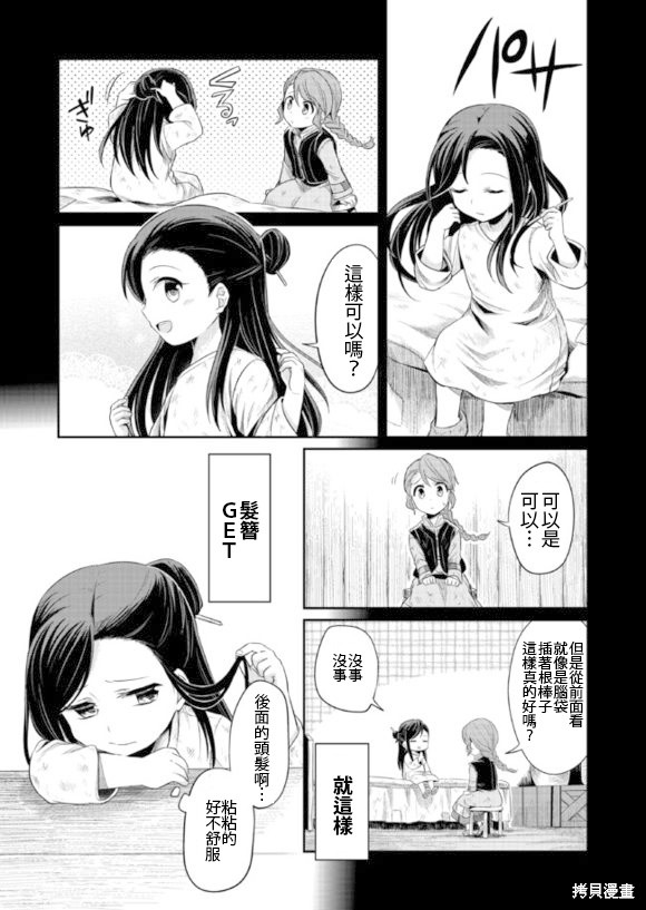 爱书的下克上漫画02话