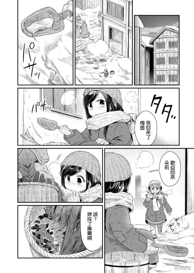 爱书的下克上漫画09话