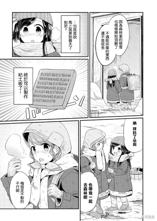 爱书的下克上漫画09话