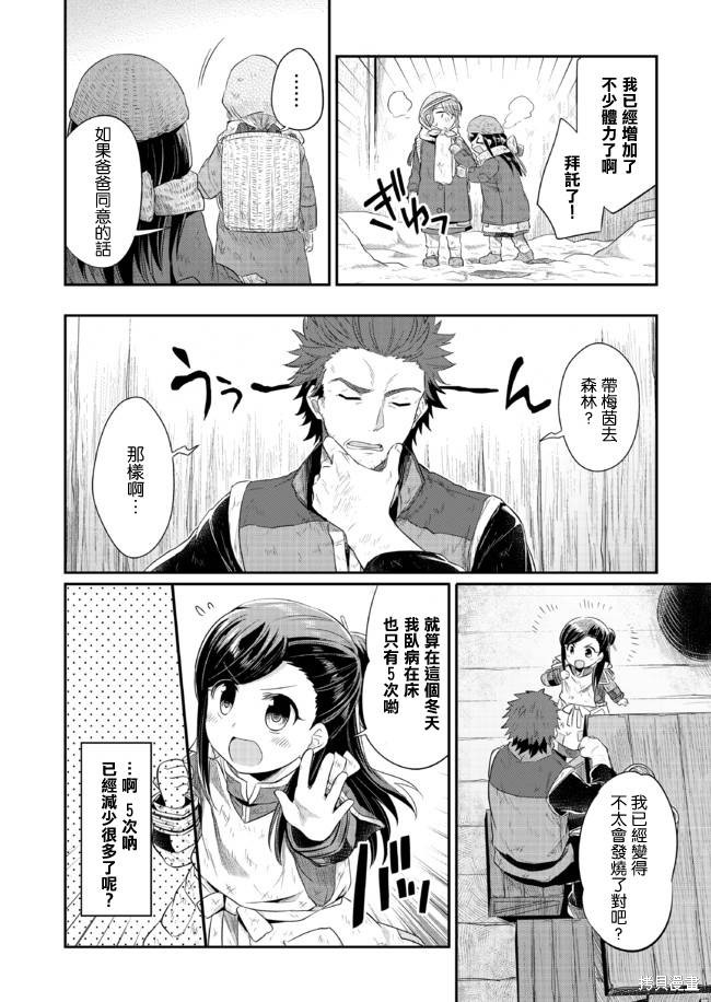 爱书的下克上漫画09话