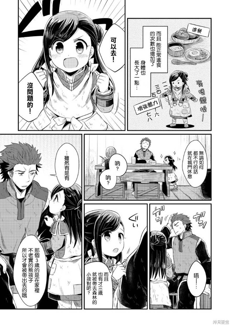 爱书的下克上漫画09话