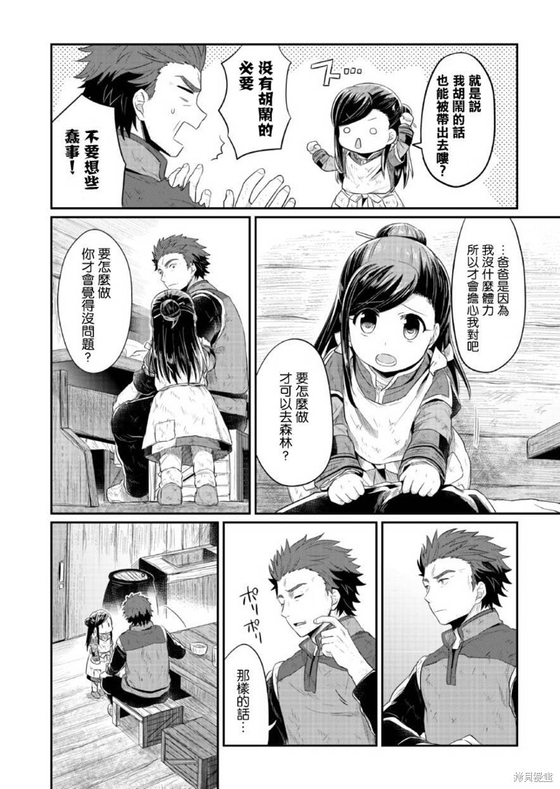 爱书的下克上漫画09话