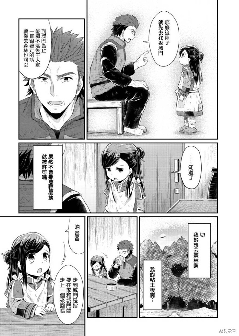 爱书的下克上漫画09话