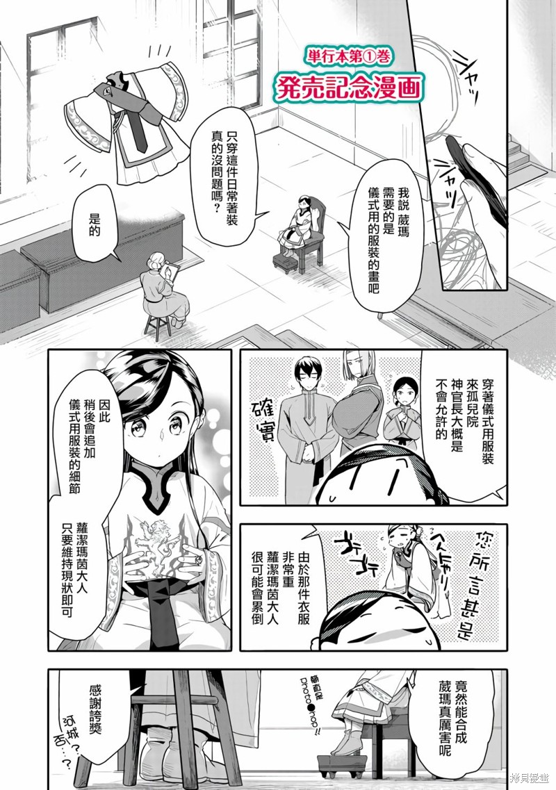 爱书的下克上 第三部 单行本01纪念漫画 单击左键进入下一页