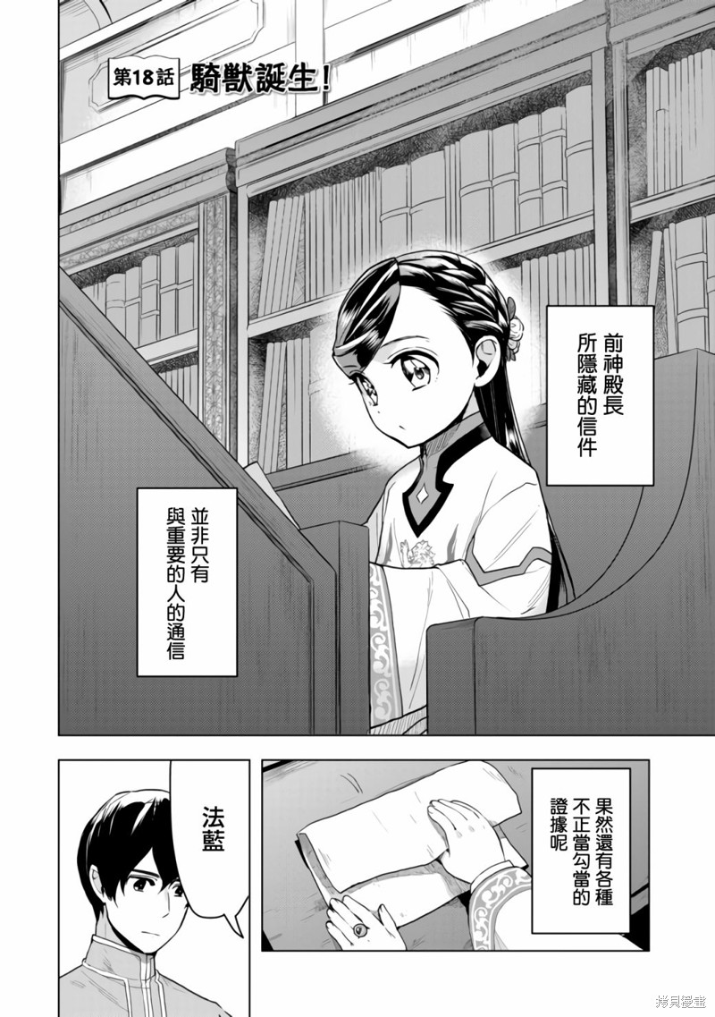 爱书的下克上 第三部 第18话 单击左键进入下一页