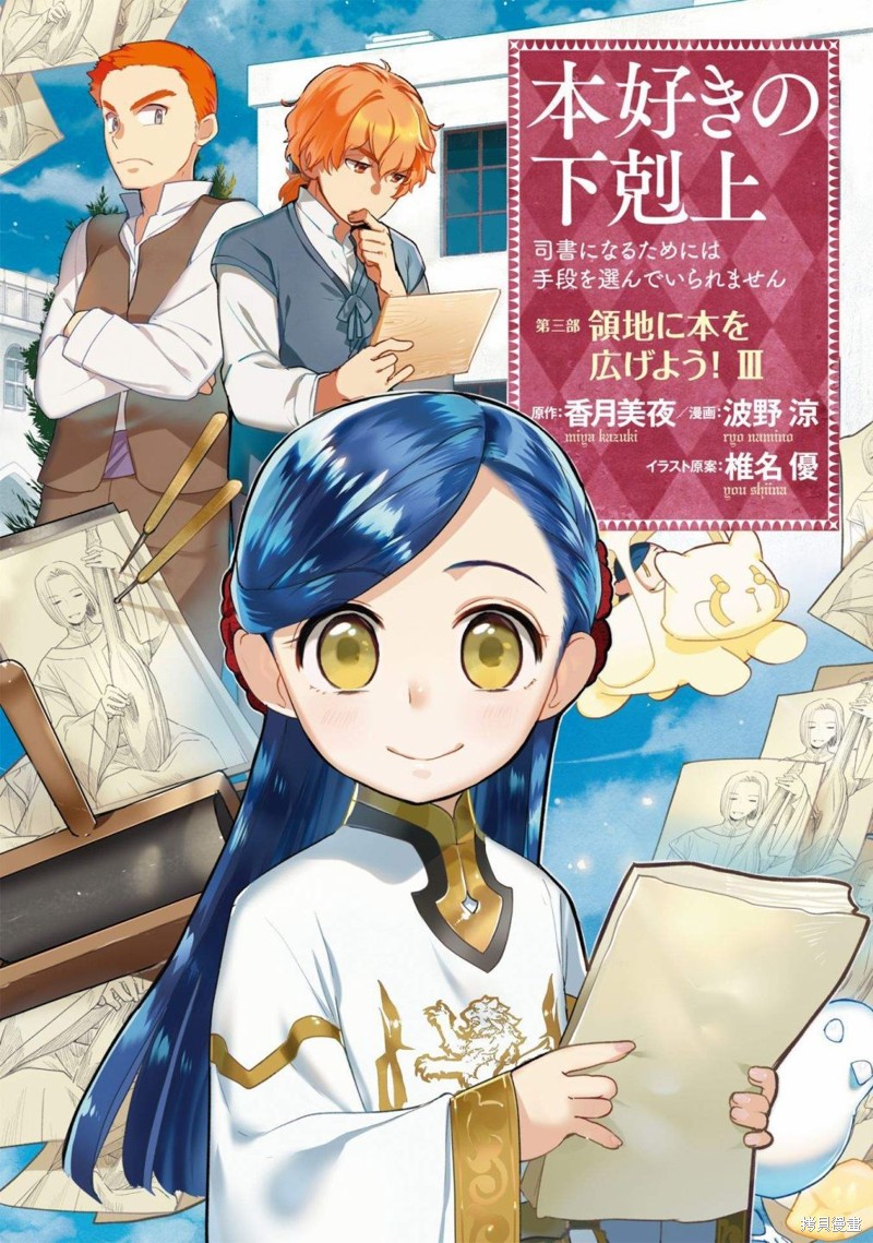 爱书的下克上 第三部 第19话 单击左键进入下一页