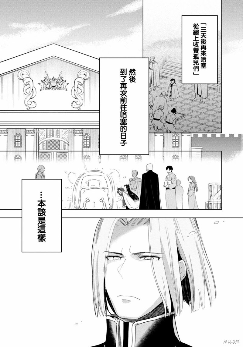 爱书的下克上 第三部漫画24话