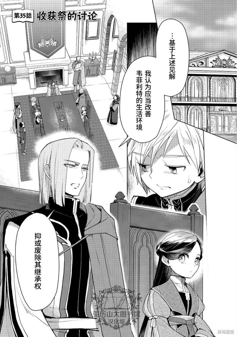 爱书的下克上 第三部 第35话 单击左键进入下一页