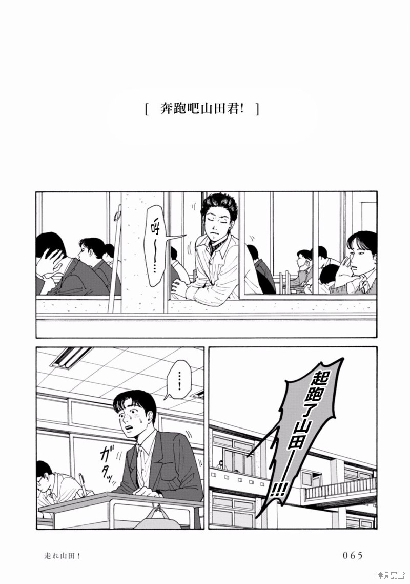 对你上头了漫画奔跑吧山田君