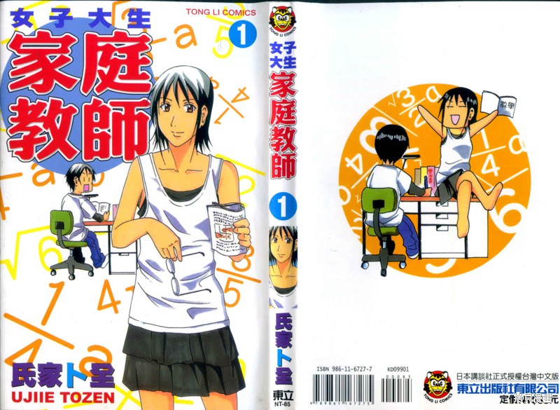 女子大生家庭教师漫画vol_01