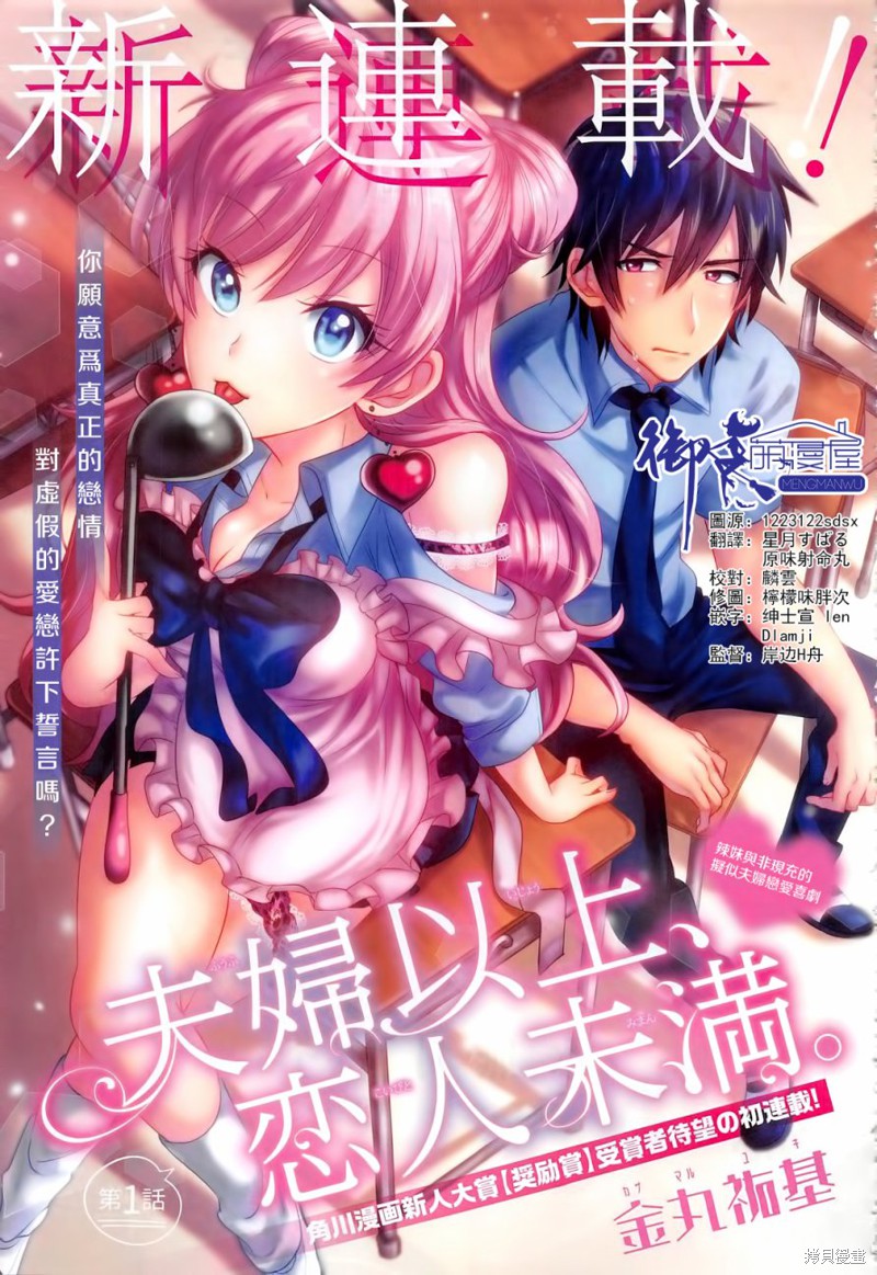 夫妇以上，恋人未满漫画01话