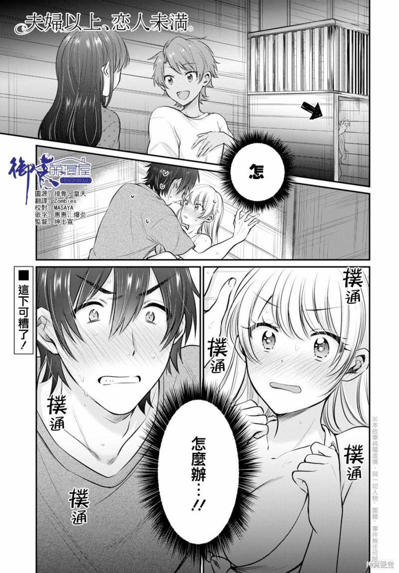夫妇以上，恋人未满漫画23话