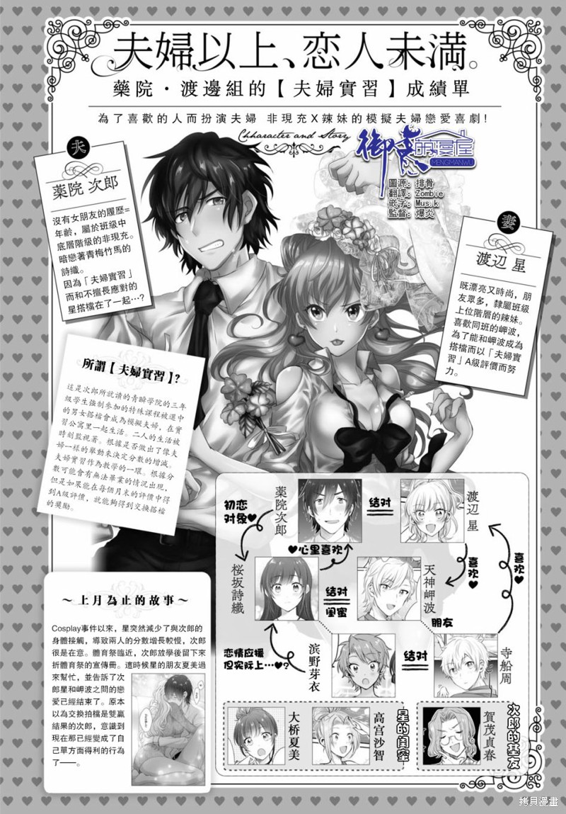 夫妇以上，恋人未满漫画37话