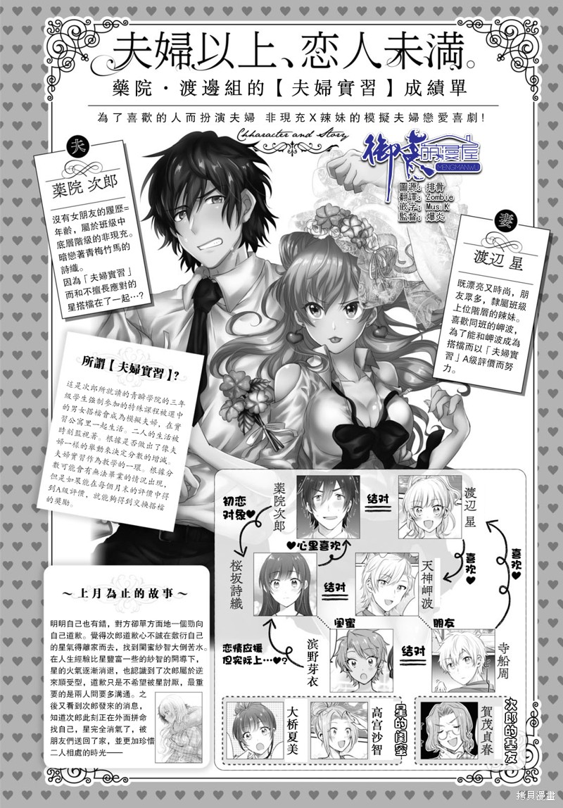 夫妇以上，恋人未满漫画47话