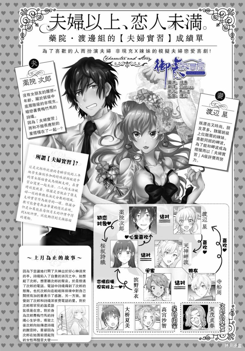 夫妇以上，恋人未满漫画49话
