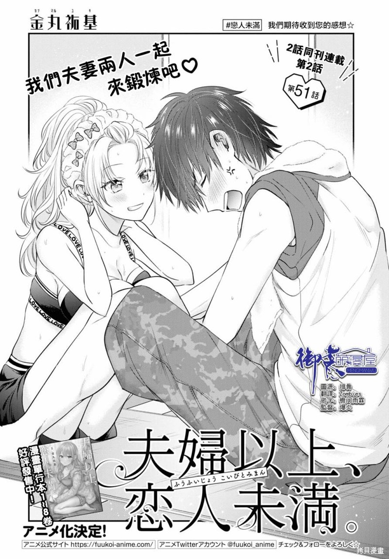 夫妇以上，恋人未满漫画50话