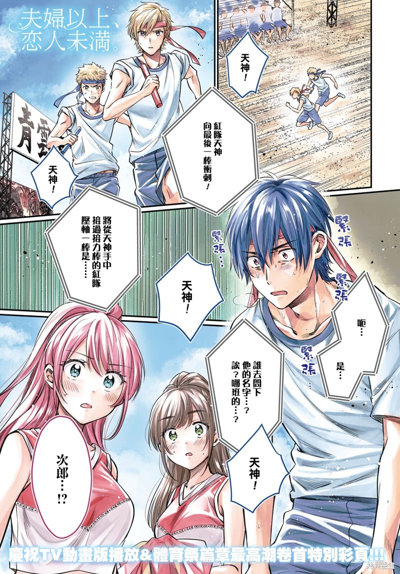 夫妇以上，恋人未满漫画54话