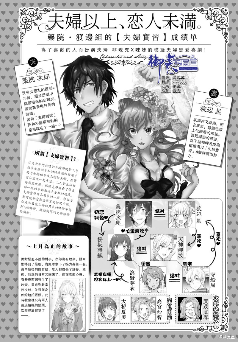 夫妇以上，恋人未满漫画56话