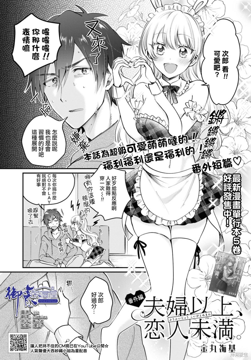 夫妇以上，恋人未满漫画番外1