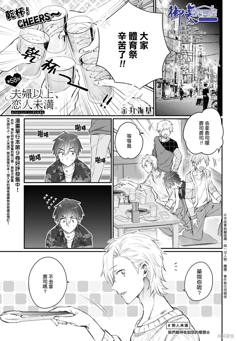 夫妇以上，恋人未满漫画57话