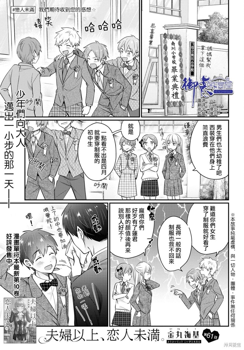 夫妇以上，恋人未满漫画60话
