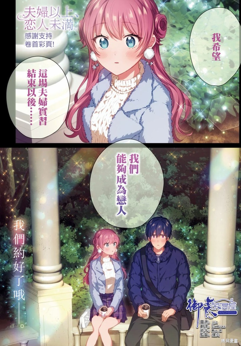 夫妇以上，恋人未满漫画67话