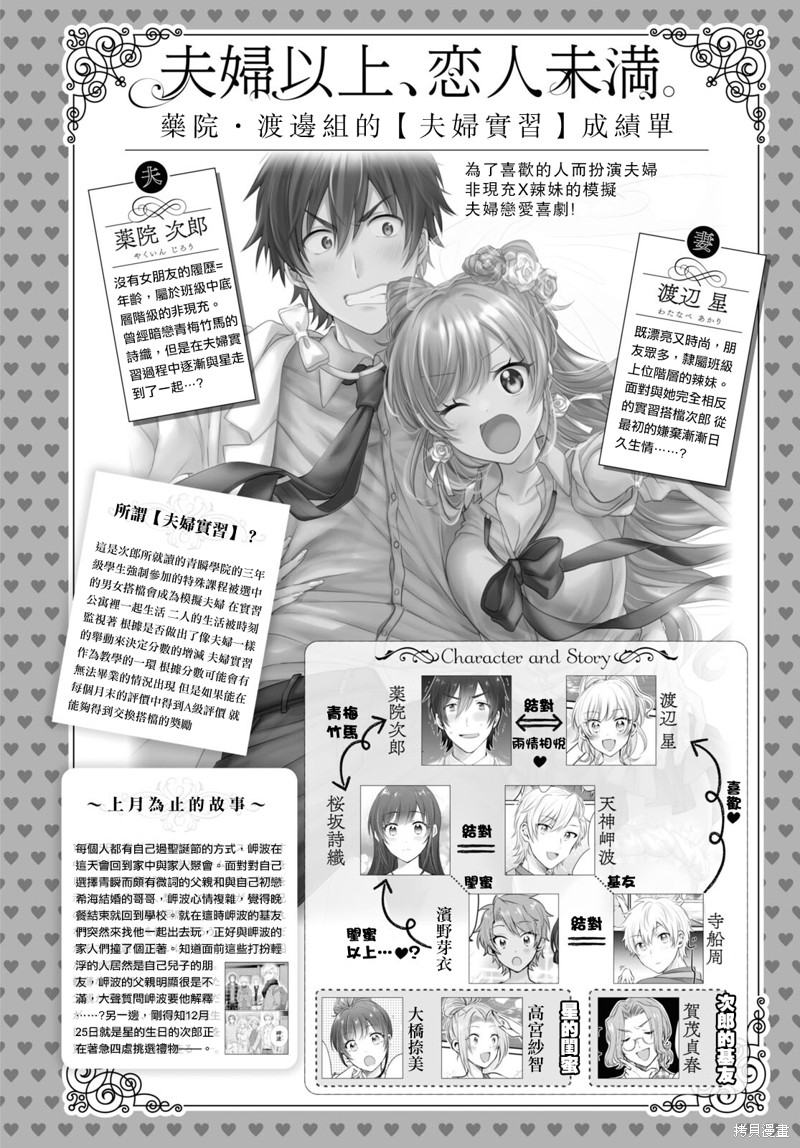 夫妇以上，恋人未满漫画69话