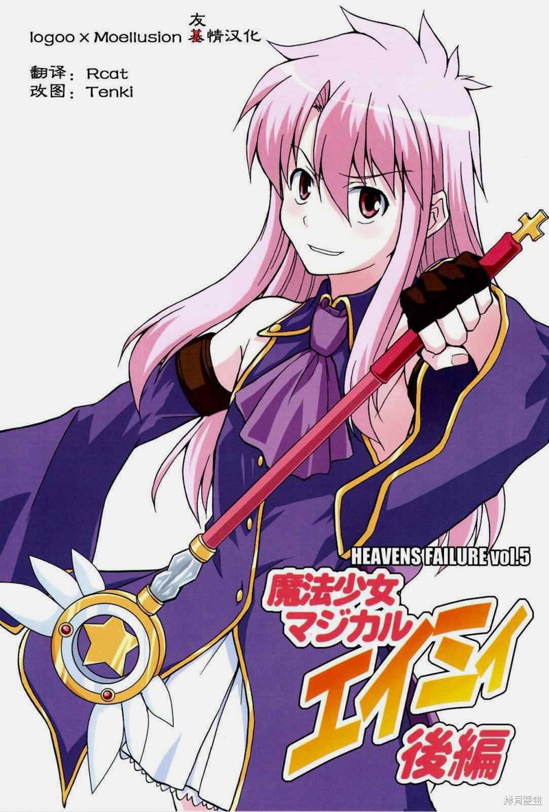 士郎子(Fate同人)漫画05话