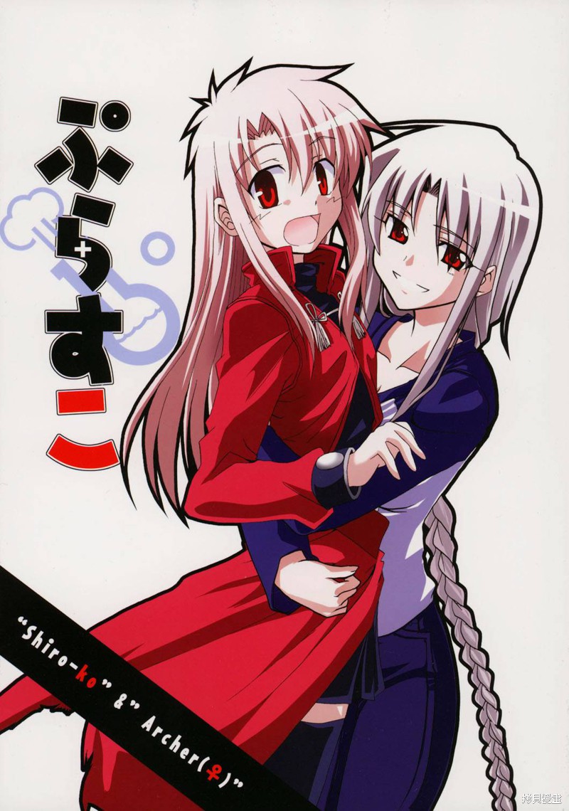 士郎子(Fate同人)漫画Acher子
