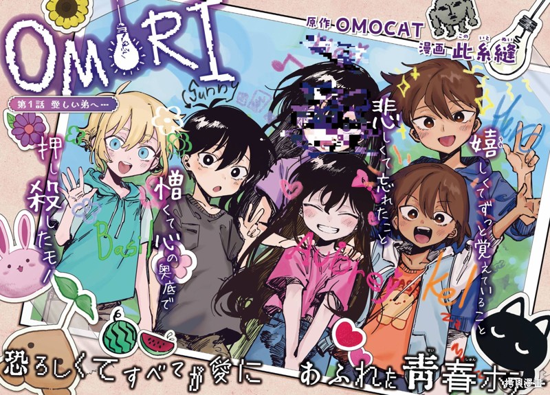 omori漫画01话