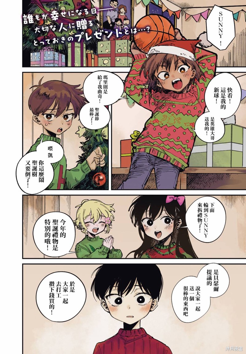 omori漫画01话