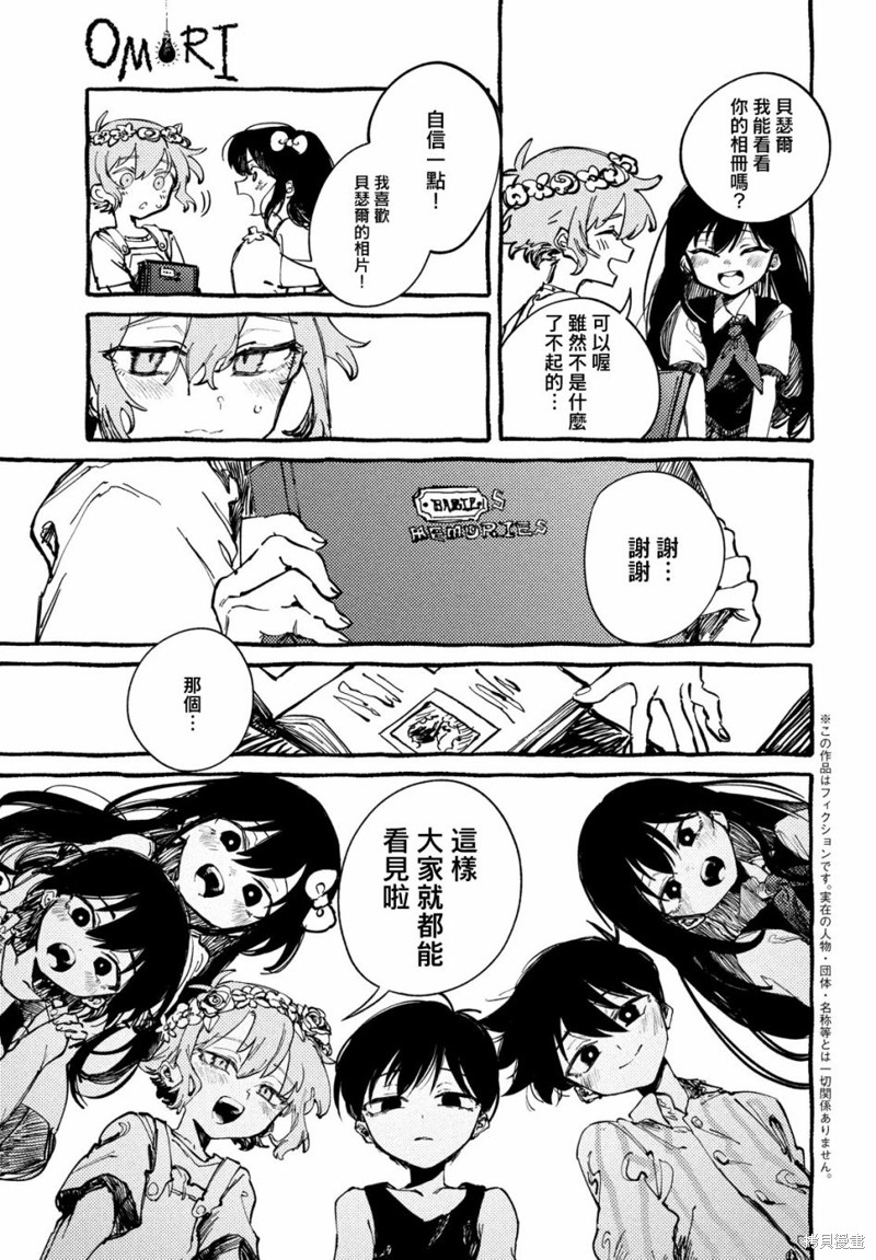 omori漫画02话
