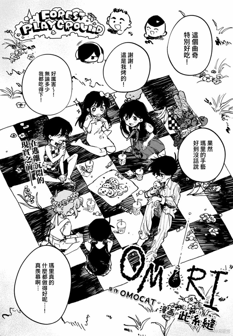 omori漫画02话