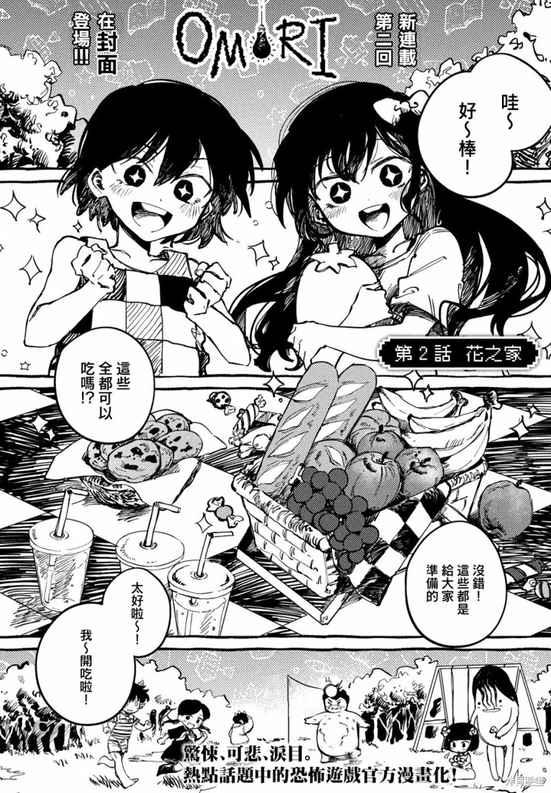 omori漫画02话