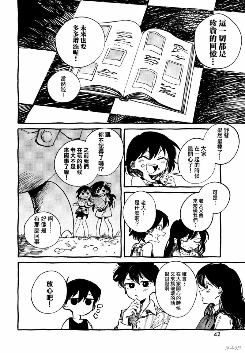 omori漫画02话