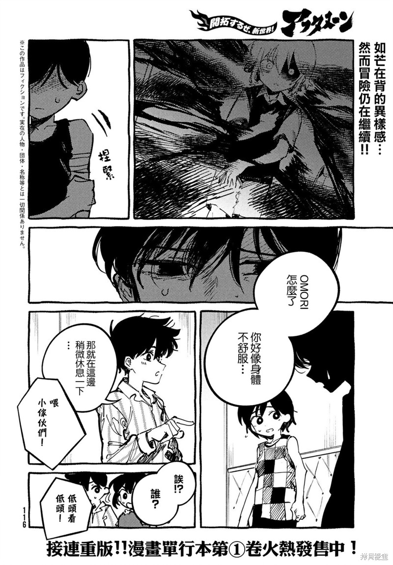omori漫画07话