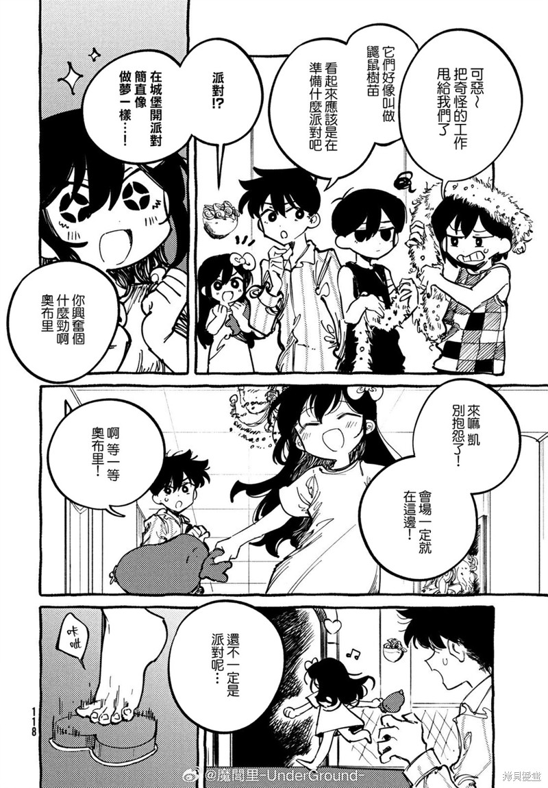 omori漫画07话