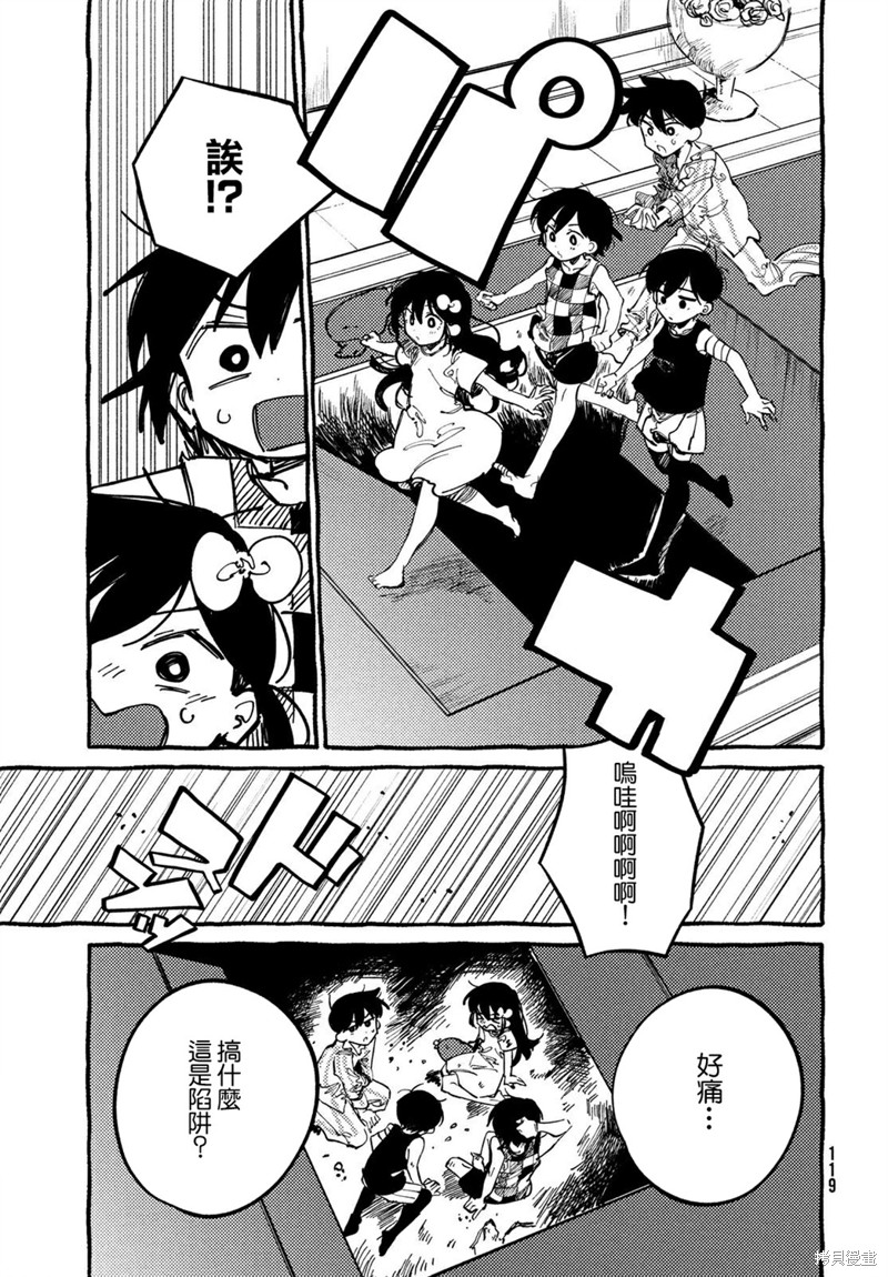 omori漫画07话