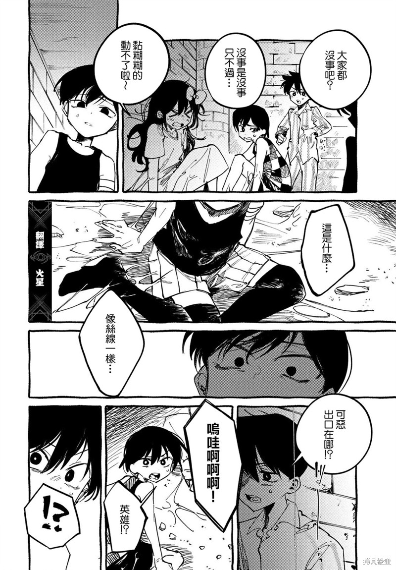 omori漫画07话