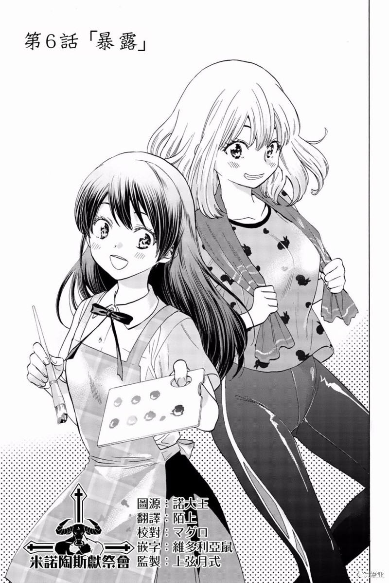 非恋漫画06话