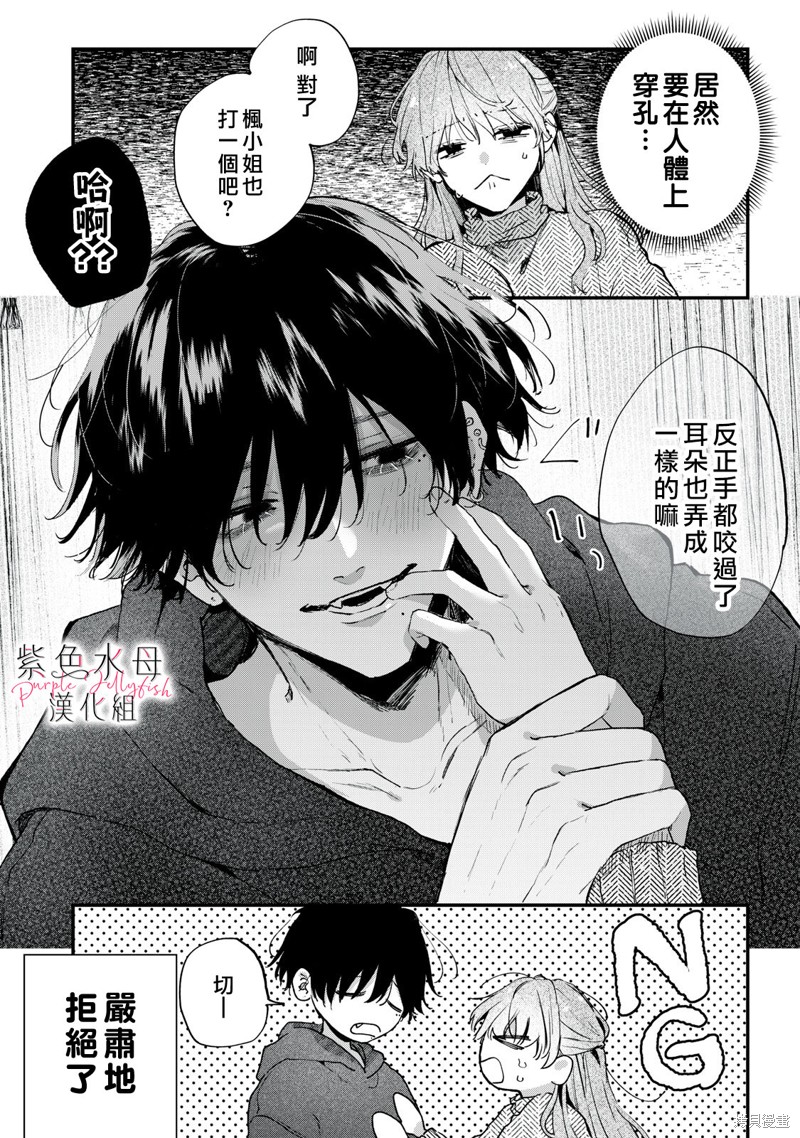 软饭人渣小花想要去死漫画5.5话