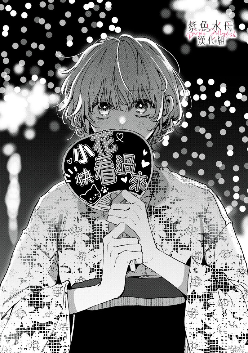 软饭人渣小花想要去死漫画06话