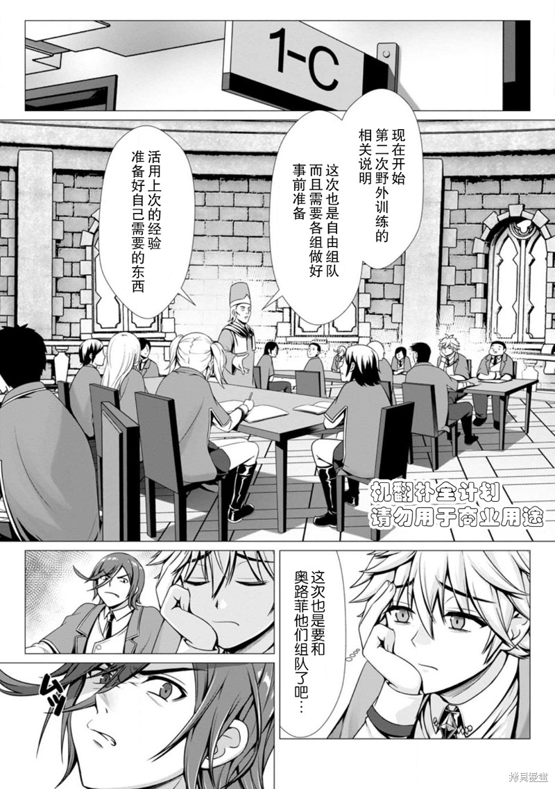 用垃圾技能『陪睡』来打造我的最强後宫漫画04话