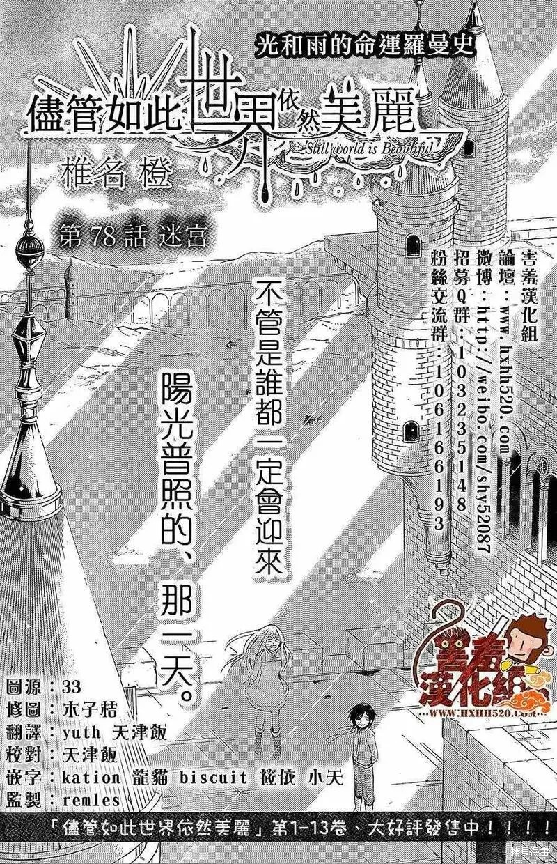 尽管如此世界依然美丽漫画78话