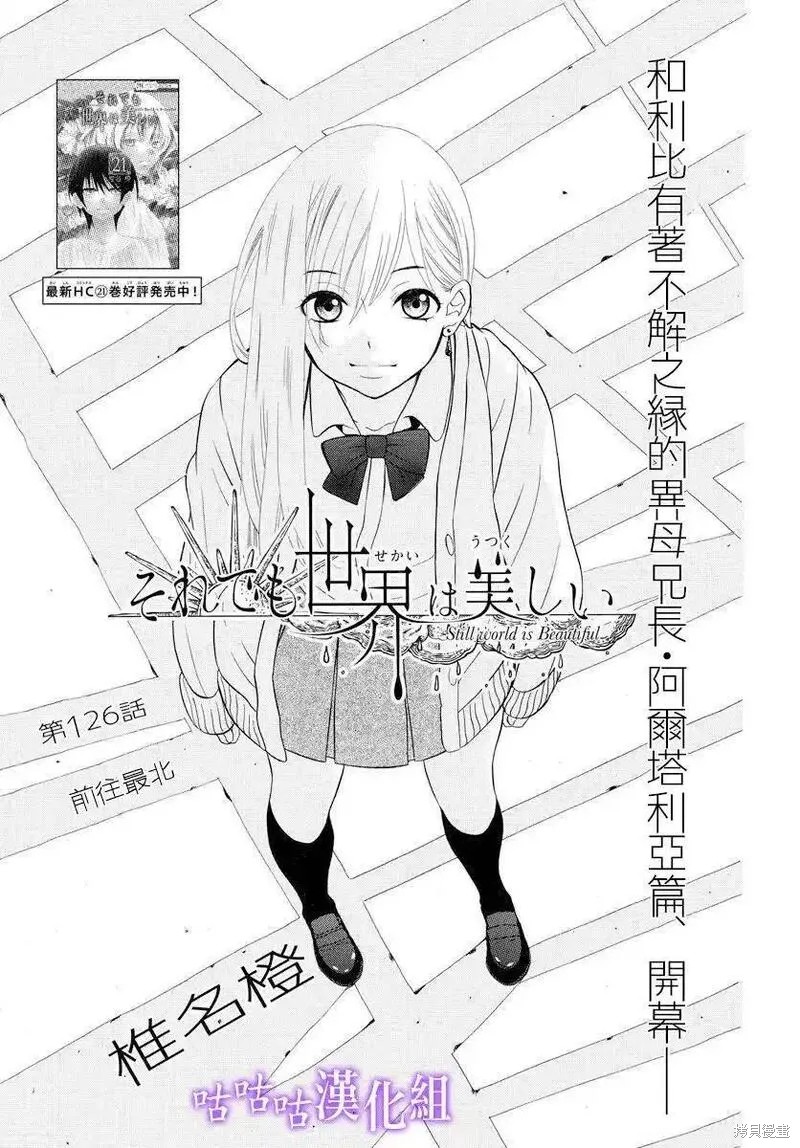 尽管如此世界依然美丽漫画126话