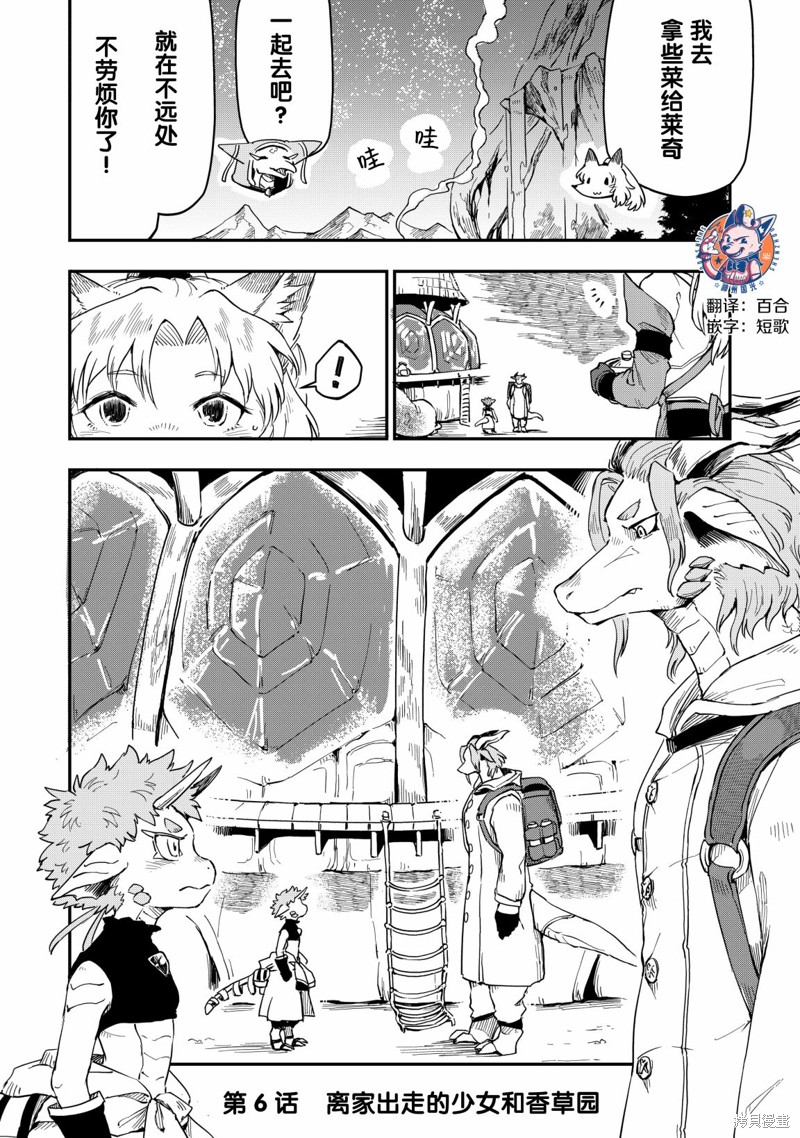 离异狐的旅行美食物语漫画06话