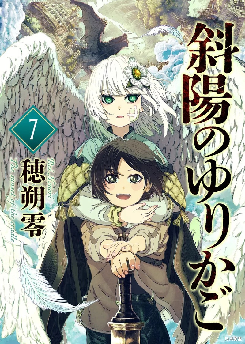 斜阳的摇篮漫画07话