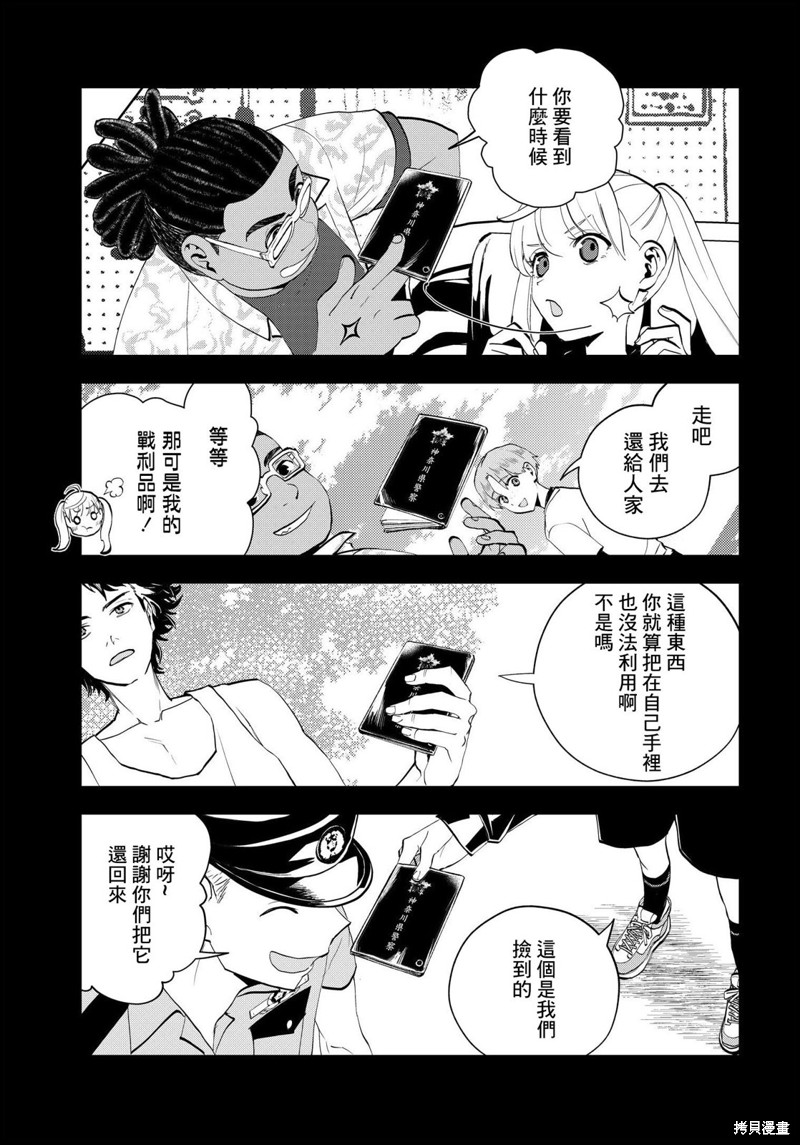 wonder X漫画12.1话
