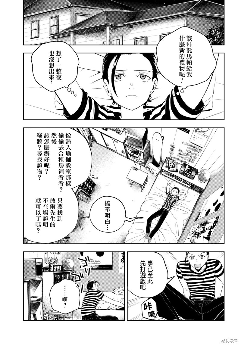wonder X漫画13.2话